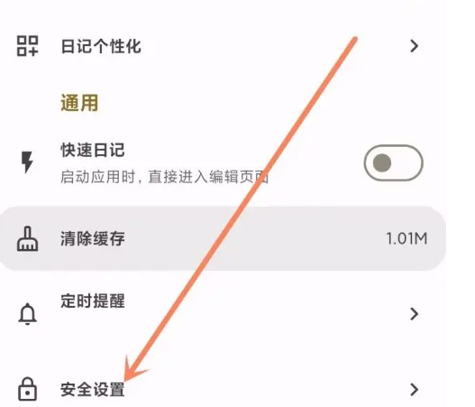 榴莲日记应用中设置数字锁的入口位置 榴莲日记应用中设置数字锁的入口位置