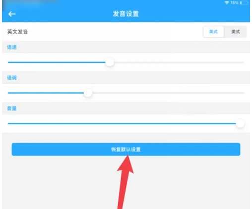 关于如何将翻译全能王应用程序恢复到出厂默认状态的方法介绍