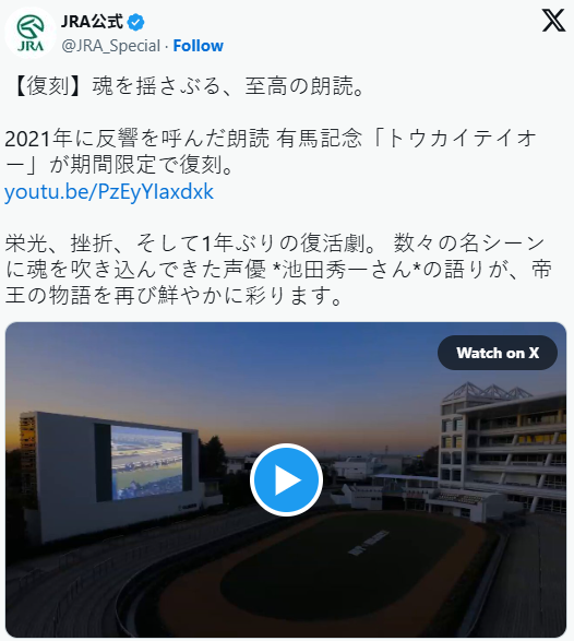 JRA再次公布了传奇朗读影片！重现东海帝王的奇迹性复苏战役

