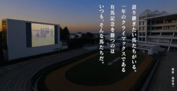 JRA再次公布了传奇朗读影片！重现东海帝王的奇迹性复苏战役

