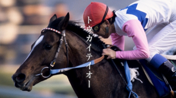 JRA再次公布了传奇朗读影片！重现东海帝王的奇迹性复苏战役

