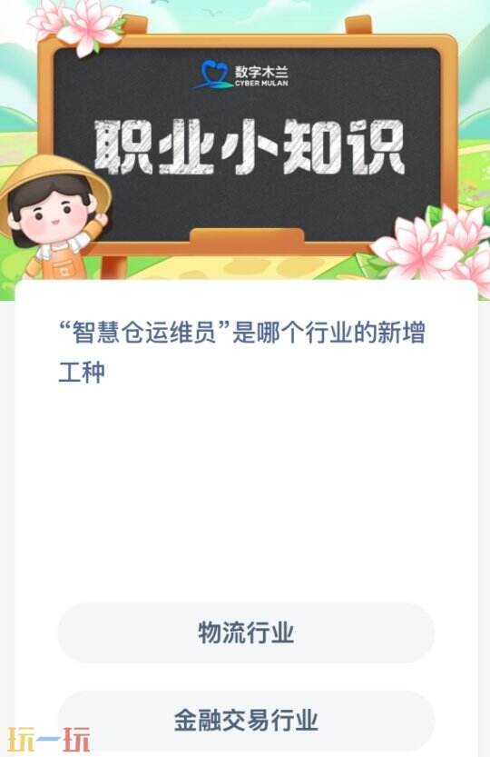 今日蚂蚁新村的最新答案更新至12月24日,最新的答题正确答案已公布,欢迎查阅! 今日蚂蚁新村的最新答案更新至12月24日,最新的答题正确答案已公布,欢迎查阅!