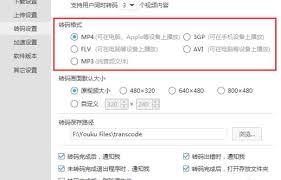优酷在完成视频转码后，如何快速访问存放文件夹——优酷设置中实现转码完毕后自动打开存储位置的方法
