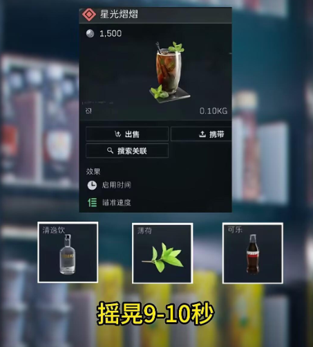 《三角洲行动》‌中星光熠熠的调制配方详细介绍