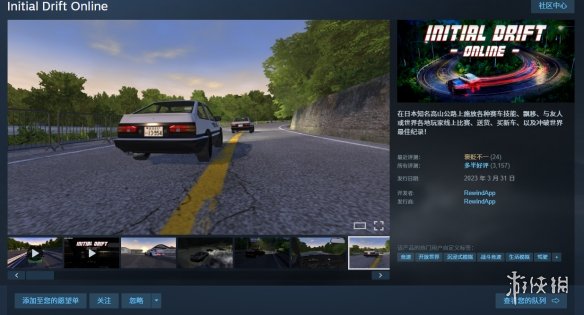 Steam特别优惠：赛车竞速游戏《Initial_Drift_Online》限时免费领取
