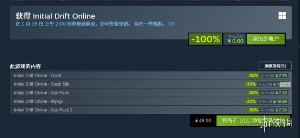 Steam特别优惠：赛车竞速游戏《Initial_Drift_Online》限时免费领取