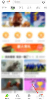 如何在少儿趣配音应用中获取配音分析报告？-少儿趣配音软件查看配音成绩单的方法
