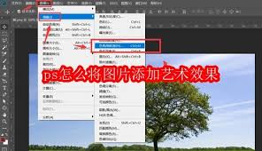 关于如何在Photoshop中为图片添入艺术效果的详细操作指南

