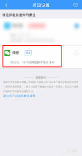 铁路12306如何绑定微信-详细操作指南

