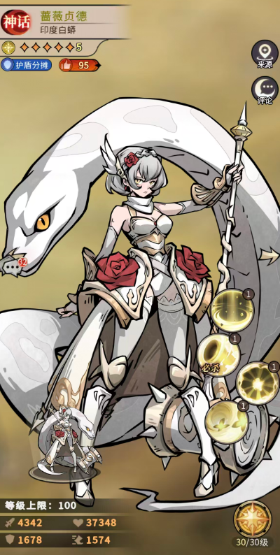 《幻灵召唤师》中蔷薇贞德的详细介绍