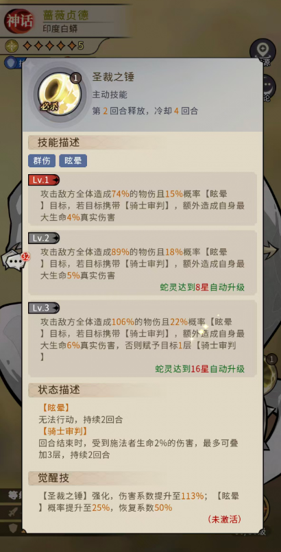 《幻灵召唤师》中蔷薇贞德的详细介绍