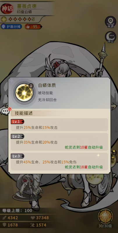 《幻灵召唤师》中蔷薇贞德的详细介绍