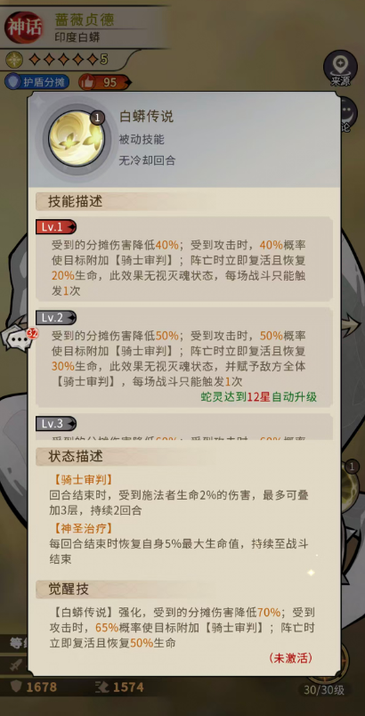 《幻灵召唤师》中蔷薇贞德的详细介绍