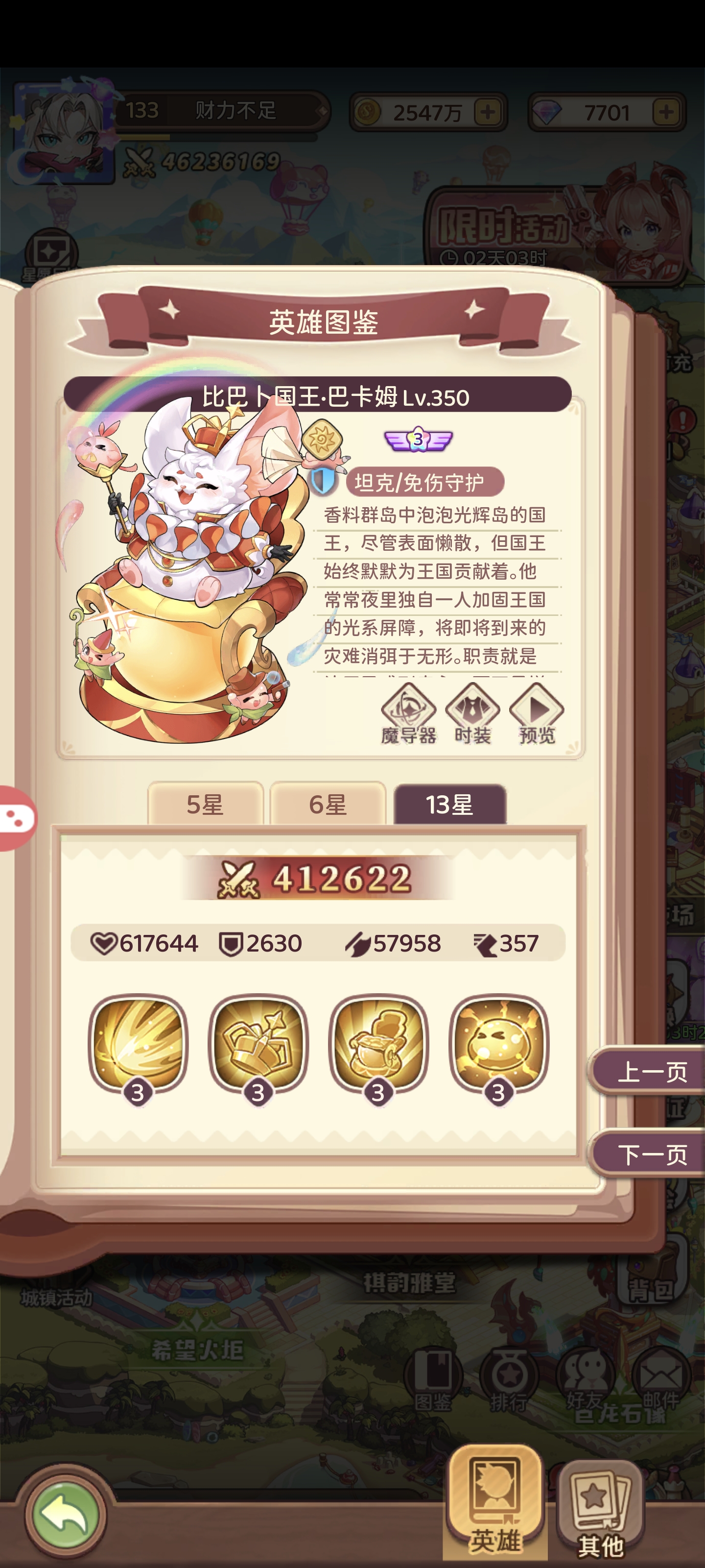 《冒险守护》中，比巴卜光明与黑暗系列之王——比巴卜国王的攻略指南