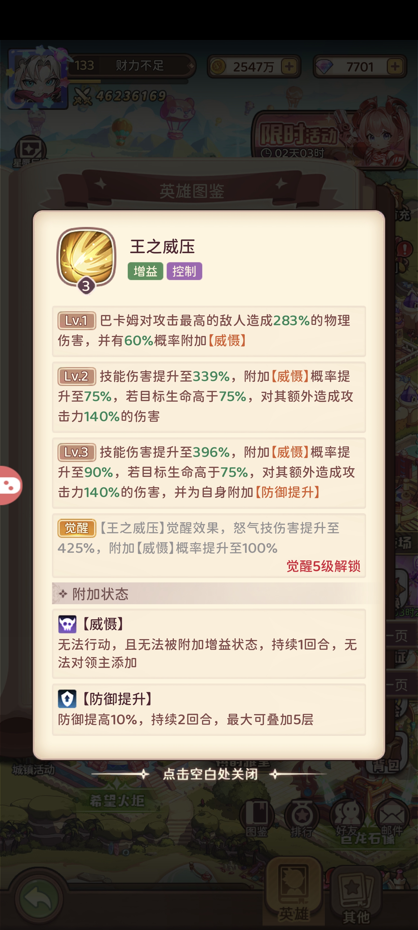 《冒险守护》中，比巴卜光明与黑暗系列之王——比巴卜国王的攻略指南