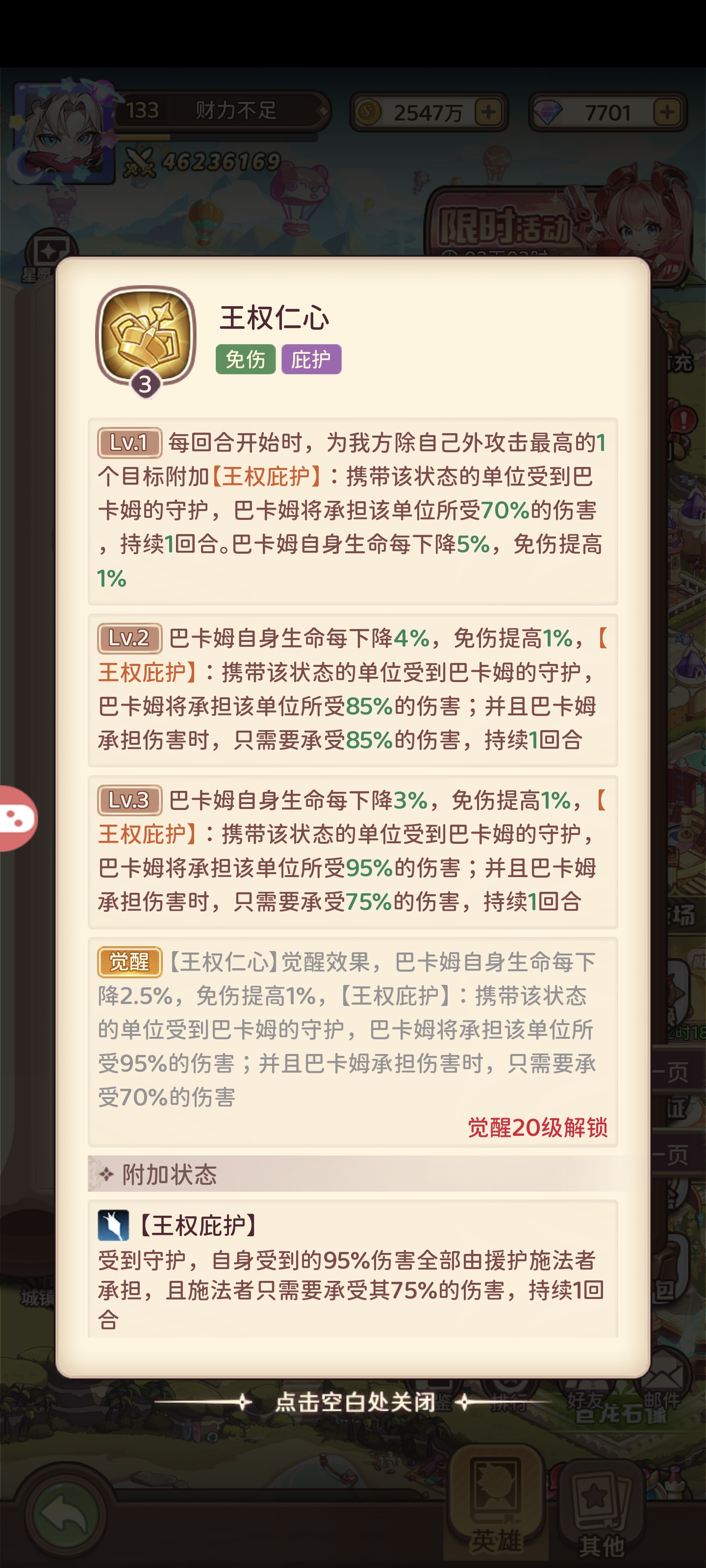 《冒险守护》中，比巴卜光明与黑暗系列之王——比巴卜国王的攻略指南