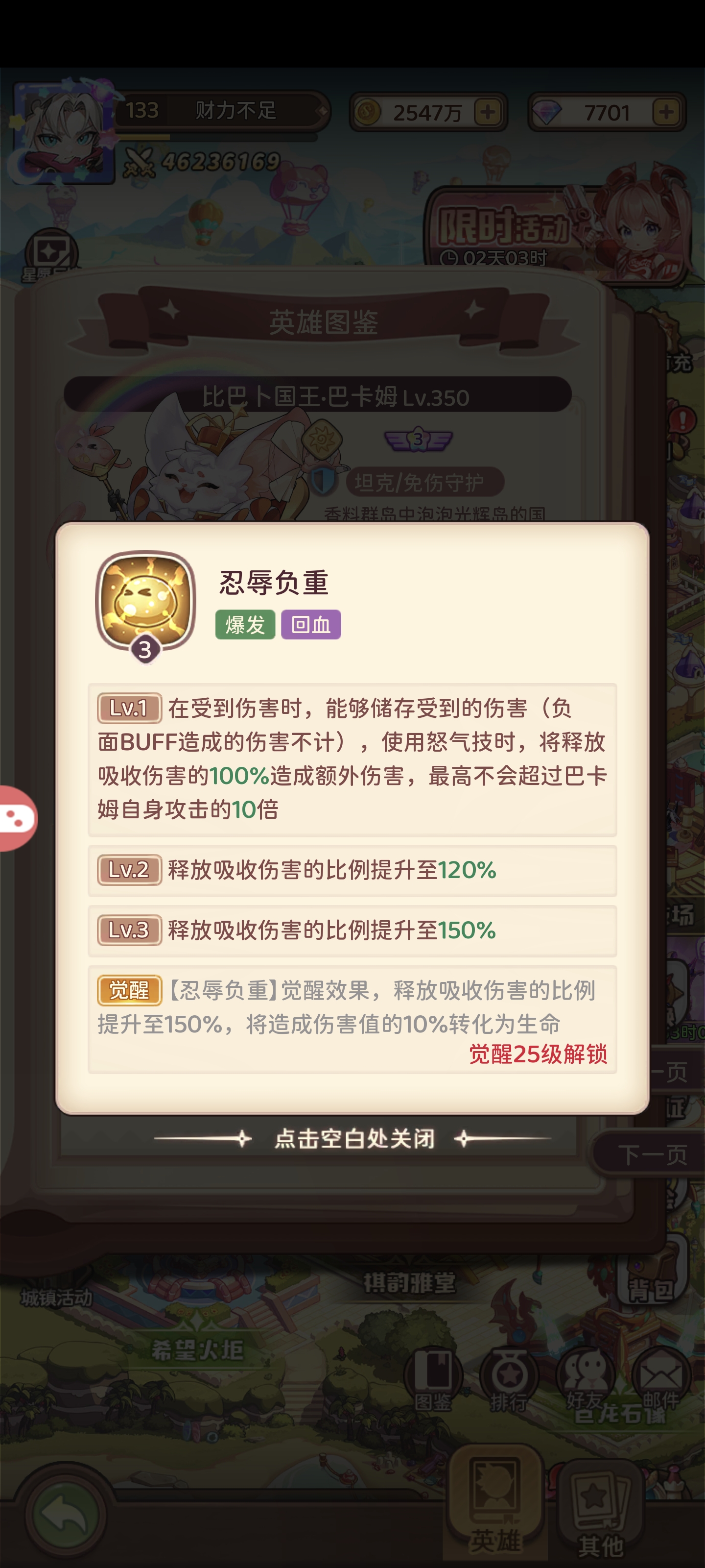 《冒险守护》中，比巴卜光明与黑暗系列之王——比巴卜国王的攻略指南