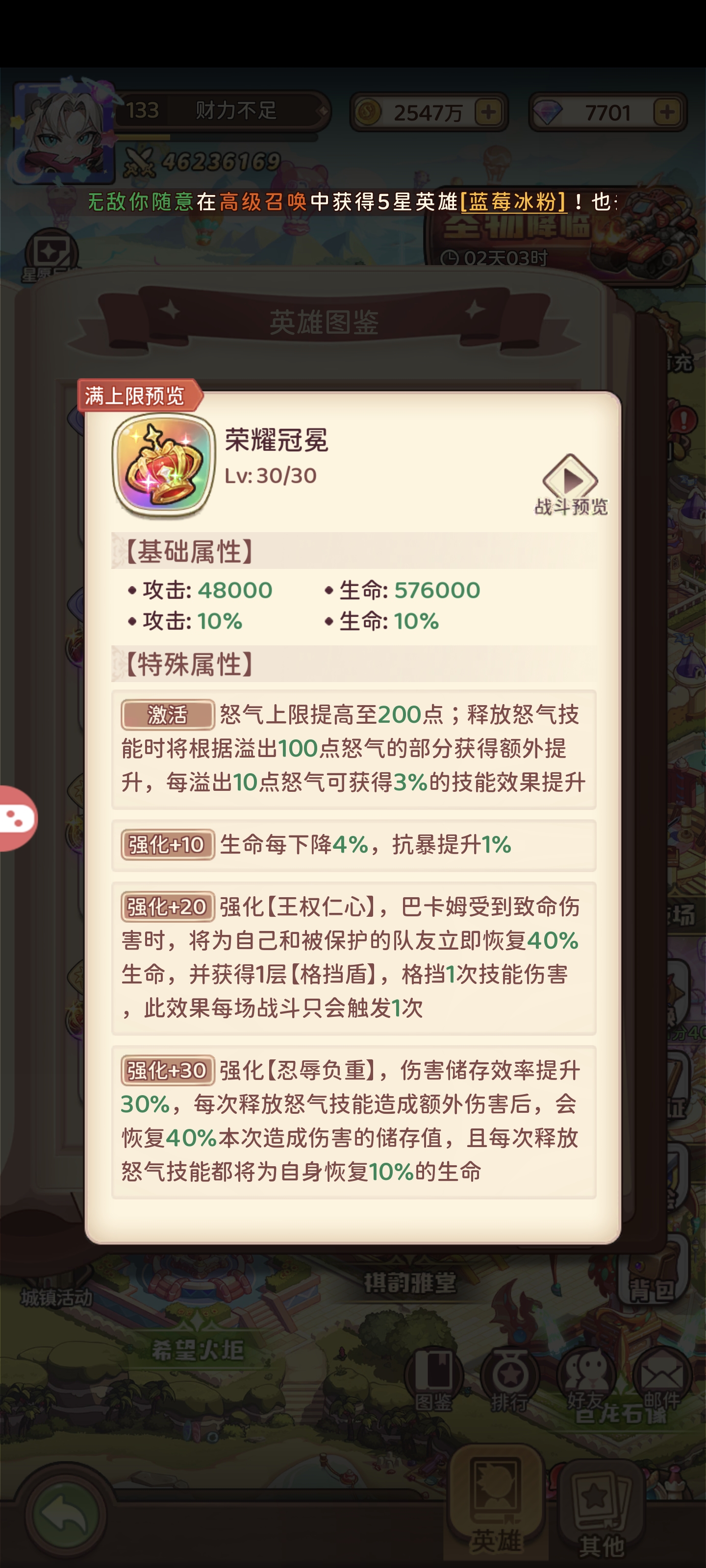 《冒险守护》中，比巴卜光明与黑暗系列之王——比巴卜国王的攻略指南