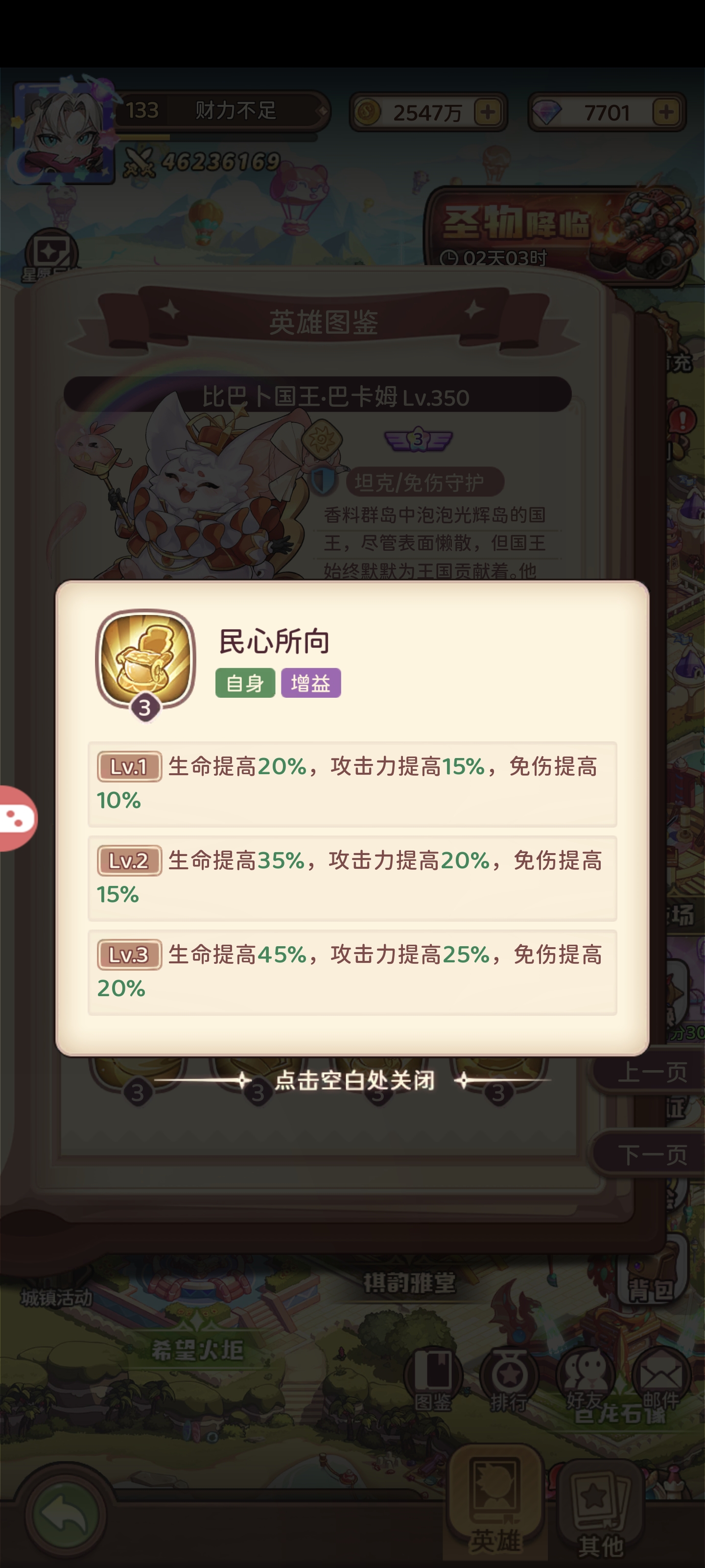 《冒险守护》中，比巴卜光明与黑暗系列之王——比巴卜国王的攻略指南