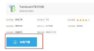如何将TranslucentTB切换为中文界面——TranslucentTB中文设置指南