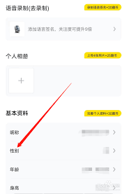 他趣如何修改性别-他趣怎样更改性别