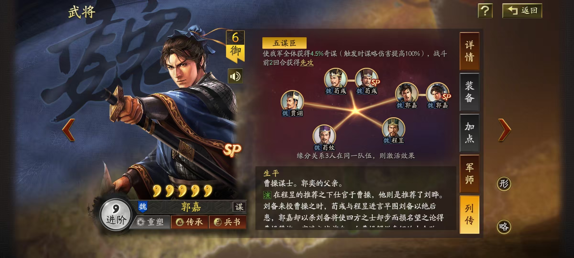 《三国志·战略版》最新汉焰长明五谋玩法——程昱五谋骑详细攻略