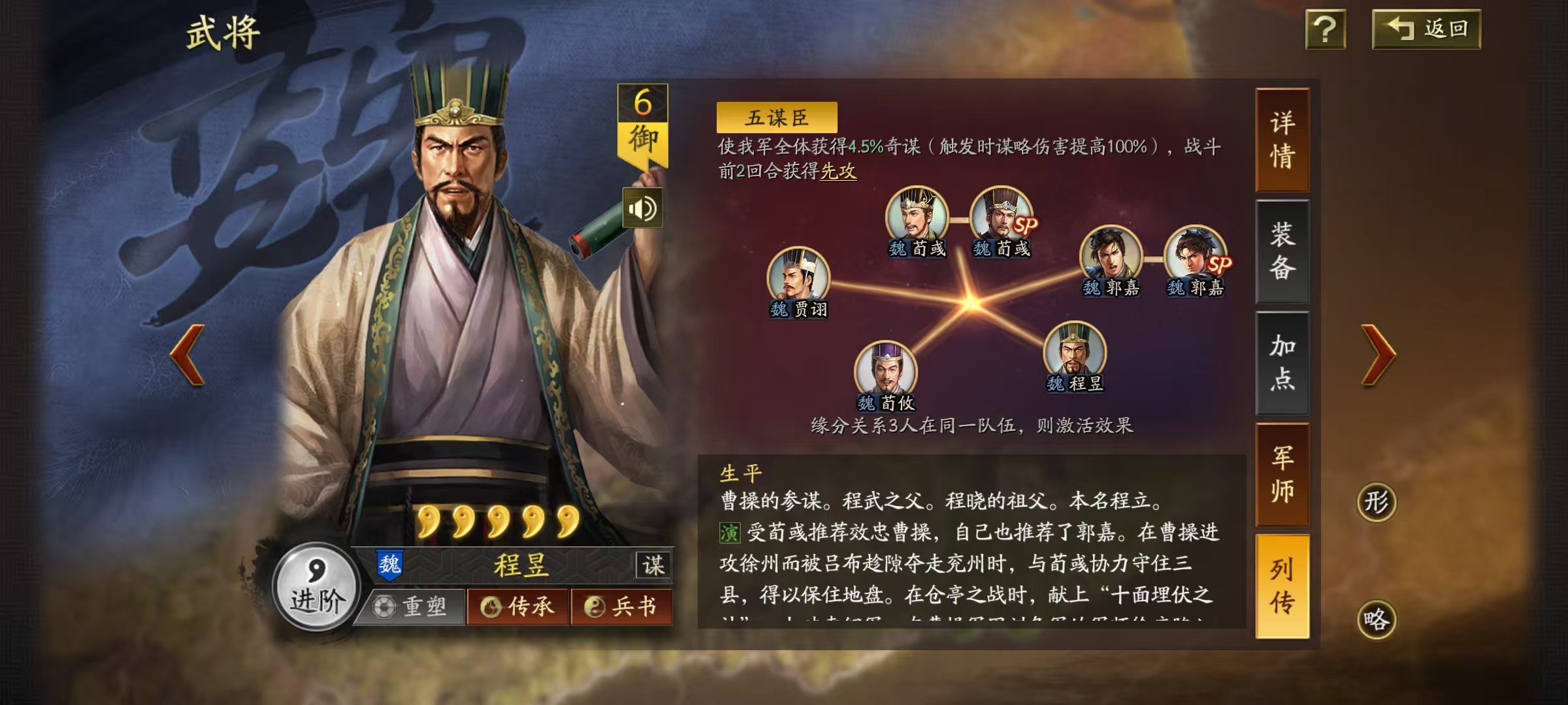 《三国志·战略版》最新汉焰长明五谋玩法——程昱五谋骑详细攻略