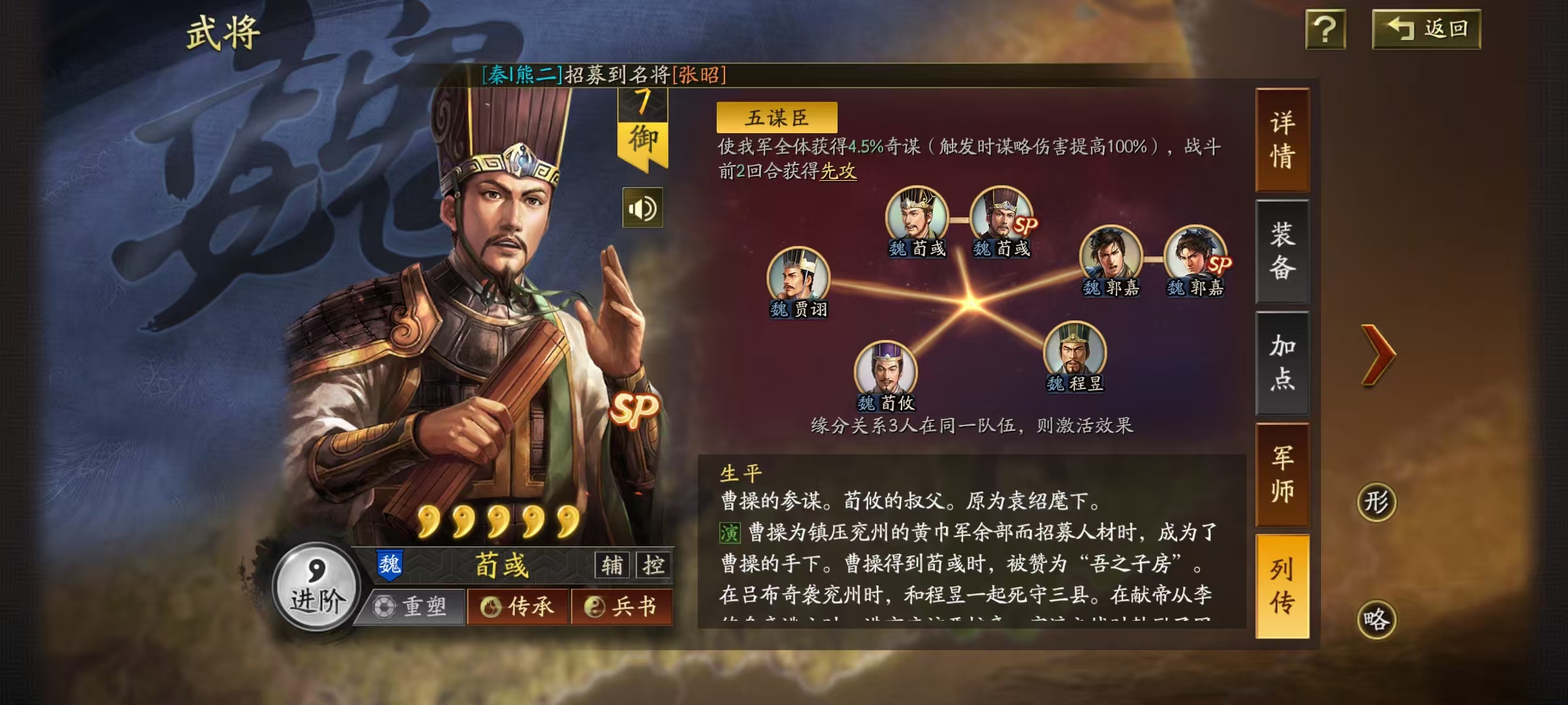 《三国志·战略版》最新汉焰长明五谋玩法——程昱五谋骑详细攻略