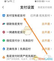 t3出行如何关闭免密支付-t3出行如何关闭免密支付功能
t3出行如何关闭免密支付-t3出行如何关闭免密支付功能