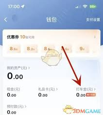 t3出行如何获取打车奖励金——实现收益的多种途径