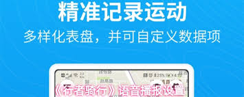 行者骑行如何启用语音提示功能——详细操作指南 行者骑行如何启用语音提示功能——详细操作指南