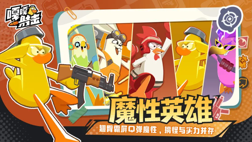 嘎嘎射击入门指南：新手必知的技巧与玩法解析