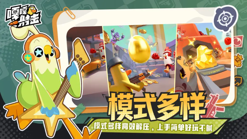 嘎嘎射击入门指南：新手必知的技巧与玩法解析