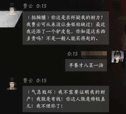 燕云十六声中与费云建立友谊的方法及对话技巧解析