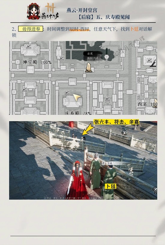 《燕云十六声》庆寿殿五段见闻全攻略