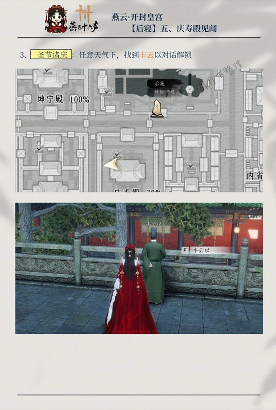 《燕云十六声》庆寿殿五段见闻全攻略