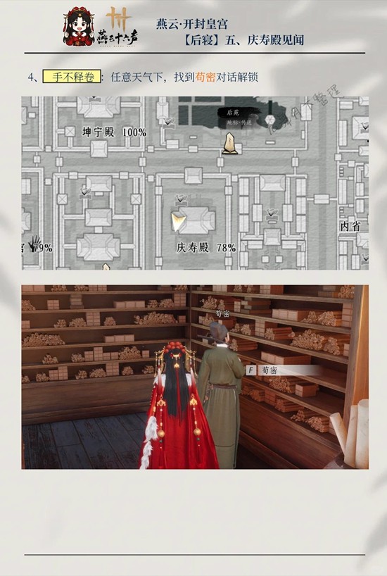 《燕云十六声》庆寿殿五段见闻全攻略