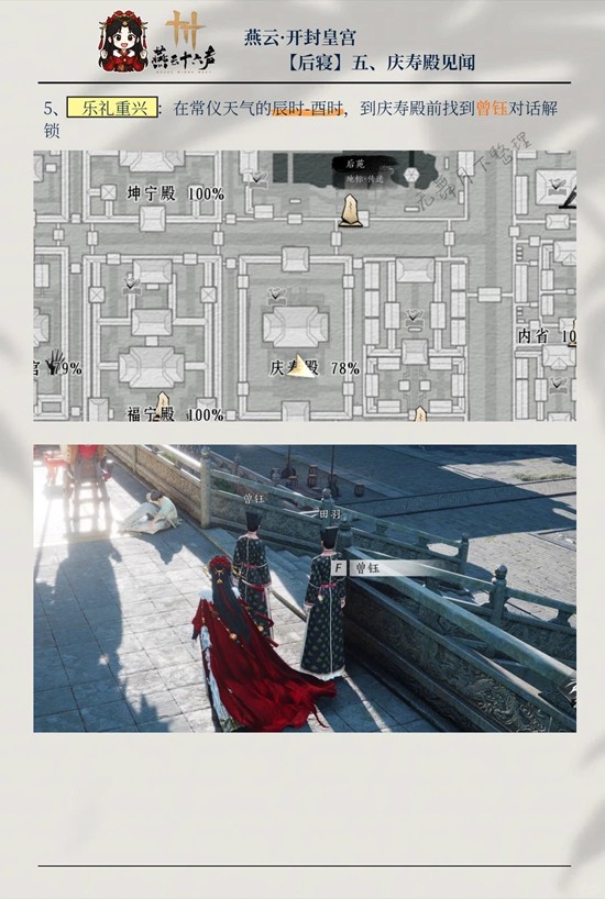 《燕云十六声》庆寿殿五段见闻全攻略
