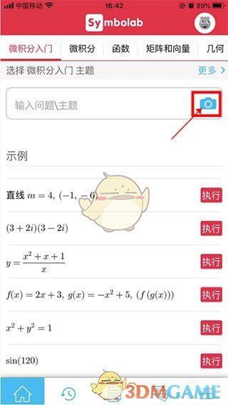 《symbolab》拍照搜题指南