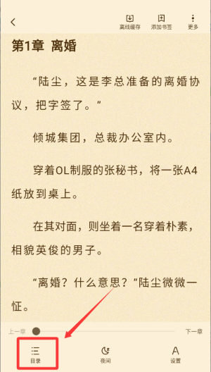 喵爪小说应用中的阅读小说操作指南