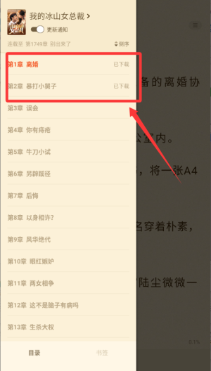 喵爪小说应用中的阅读小说操作指南