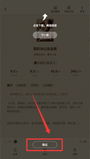 喵爪小说应用中的阅读小说操作指南