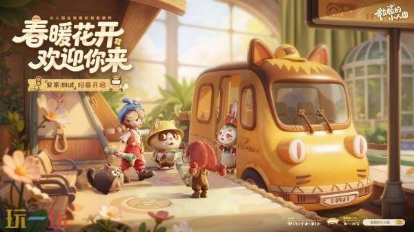 充满奇幻色彩的小人国生活模拟游戏《粒粒的小人国》现已开启安家测试招募

