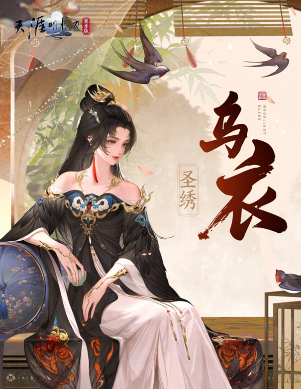 天刀手游今日上线了以燕归来为主题的元宵系列活动，带来温馨的新外观！