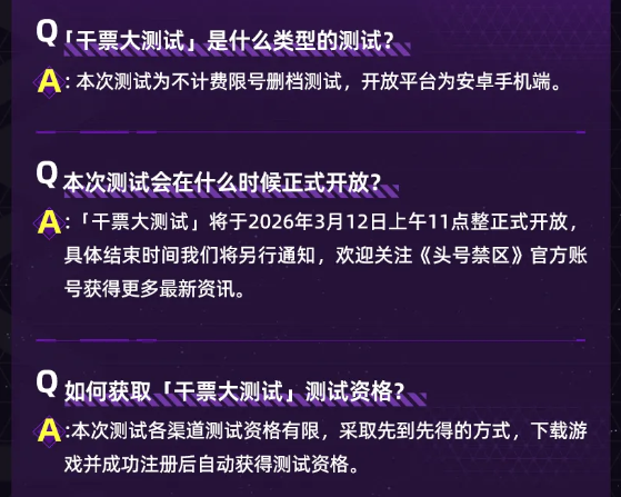 《头号禁区》测试预热，开启时间已敲定，同时公布常见问答