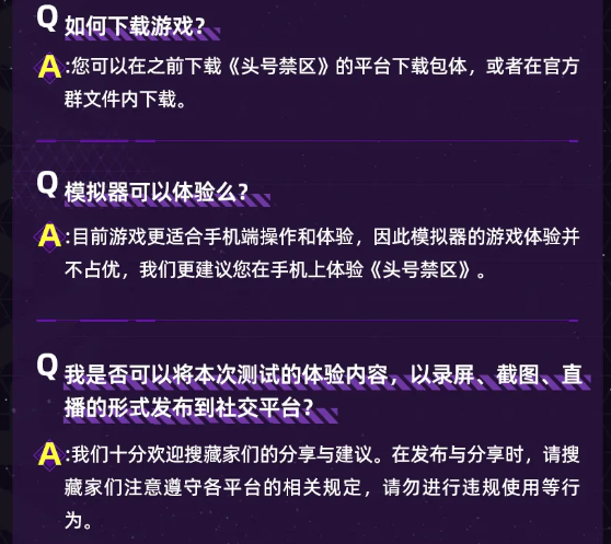 《头号禁区》测试预热，开启时间已敲定，同时公布常见问答