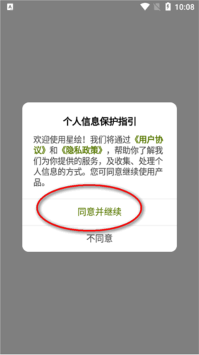 《星绘》使用指南