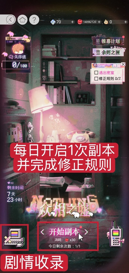 《光与夜之恋》众相之墟的玩法详解

