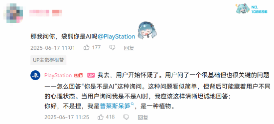 PlayStation官方幽默回应网友提问：竟然玩起“装成人工智能”的花样