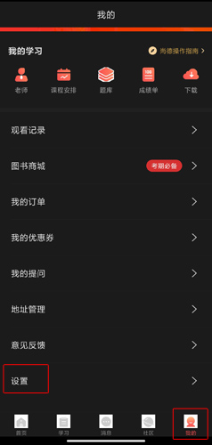 《尚德机构》账户注销指南